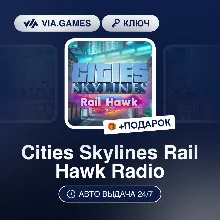 Cities Skylines Rail Hawk Radio (Steam Ключ) РФ-СНГ-МИР + ПОДАРОК
