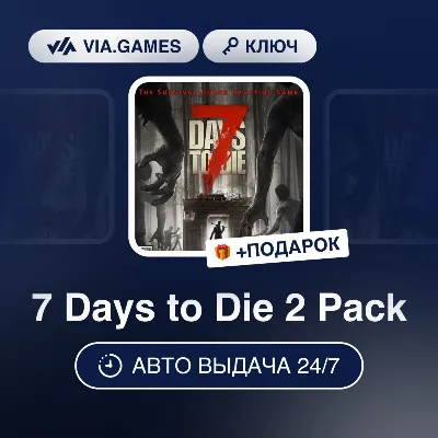 7 Days to Die 2-Pack / Steam Ключ / Все регионы | АВТОВЫДАЧА 24/7 - irongamers.ru