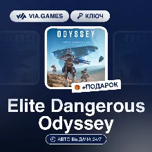 Elite Dangerous Odyssey (Steam Ключ) РФ-СНГ-МИР + ПОДАРОК