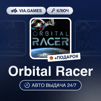 Orbital Racer (Steam Ключ) МИР (БЕЗ РФ-РБ-СНГ) + ПОДАРОК - irongamers.ru