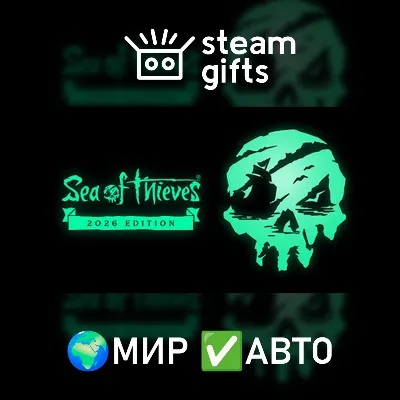 Sea of Thieves 2026 Edition МИР АВТО