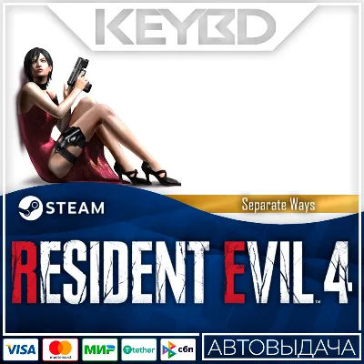 Resident Evil 4 - Separate Ways DLC · Steam RU · АВТО