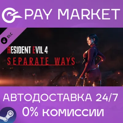 Resident Evil 4 - Separate Ways | АВТО [Russia Steam]