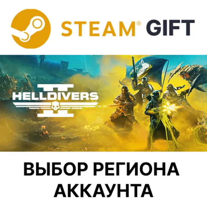 HELLDIVERS 2 Steam Выбор Региона