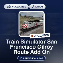 Train Simulator San Francisco Gilroy Route Add On (Steam Ключ) РФ-СНГ-МИР + ПОДАРОК