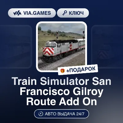 Train Simulator San Francisco Gilroy Route Add On DLC (Steam Ключ) РФ-СНГ-МИР + ПОДАР - irongamers.ru