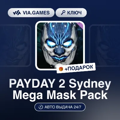 PAYDAY 2 Sydney Mega Mask Pack DLC (Steam Ключ) РФ-СНГ-МИР + ПОДАРОК - irongamers.ru