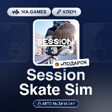 Session Skate Sim (Steam Ключ) СНГ-МИР (БЕЗ РФ-РБ) + ПОДАРОК