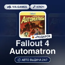 Fallout 4 Automatron DLC (Steam Ключ) МИР (Не все страны) + ПОДАРОК
