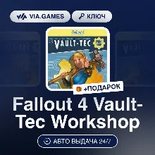 Fallout 4 Vault-Tec Workshop DLC (Steam Ключ) МИР (Не все страны) + ПОДАРОК