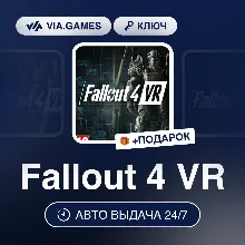 Fallout 4 VR (Steam Ключ) МИР (Не все страны) + ПОДАРОК
