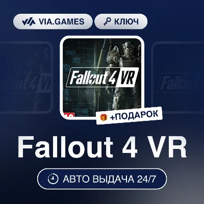Fallout 4 VR (Steam Ключ) МИР (Не все страны) + ПОДАРОК - irongamers.ru