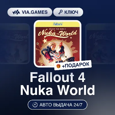 Fallout 4 Nuka-World ⭐Steam\РФ+Весь Мир\Key⭐ + Бонус - irongamers.ru