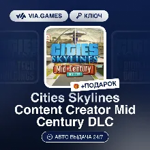 Cities Skylines Content Creator Mid Century DLC (Steam Ключ) РФ-СНГ-МИР + ПОДАРОК