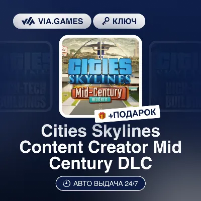 Cities Skylines Content Creator Pack Mid-Century Modern DLC (Steam Ключ) РФ-СНГ-МИР - irongamers.ru