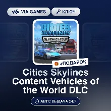 Cities Skylines Content Vehicles of the World DLC (Steam Ключ) РФ-СНГ-МИР + ПОДАРОК