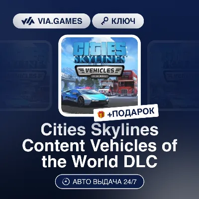 Cities Skylines Content Creator Pack Vehicles of the World DL (Steam Ключ) РФ-СНГ-МИР - irongamers.ru