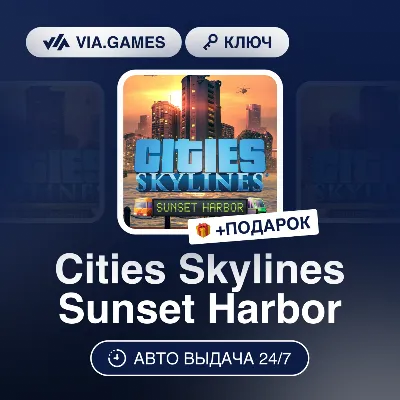 Cities: Skylines - Sunset Harbor СТИМ ПК ГИФТ ПОДАРОКА - irongamers.ru