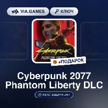 Cyberpunk 2077 Phantom Liberty DLC (GOG Ключ) РФ-СНГ-МИР + ПОДАРОК