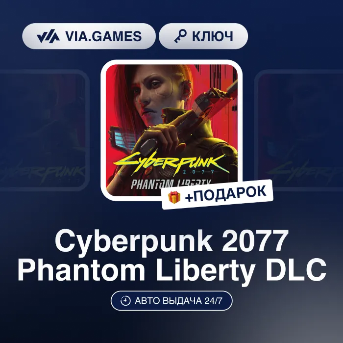 Cyberpunk 2077 Phantom Liberty DLC (GOG Ключ) РФ-СНГ-МИР + ПОДАРОК