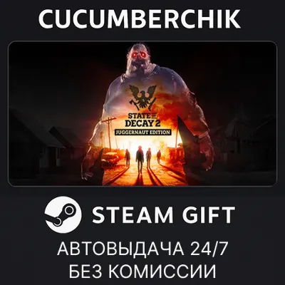 State of Decay 2: Juggernaut Edition STEAM GIFT AUTO RU+МИР - irongamers.ru