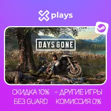 DAYS GONE + ИГРЫ | БЕЗ GUARD | ГАРАНТИЯ 1 ГОД | STEAM