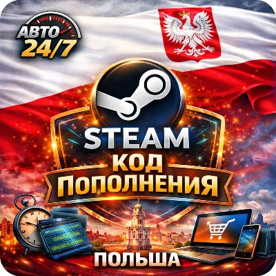 КОД\КАРТА ПОПОЛНЕНИЯ\ПОПОЛНИТЬ БАЛАНС СТИМ\STEAM ПОЛЬША\PLN\ (1.3 -19-40 PLN) - irongamers.ru