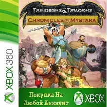 Dungeons & Dragons Chronicles of Mystara XBOX ⭐На Любой