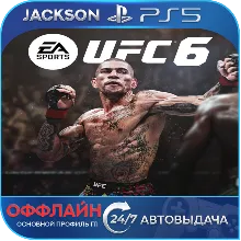 UFC 6 (PS5) ENG | Оффлайн⭕