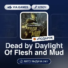 Dead by Daylight Of Flesh and Mud DLC (Steam Ключ) РФ-СНГ-МИР + ПОДАРОК