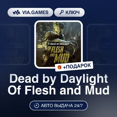 Dead by Daylight Of Flesh and Mud DLC (Steam Ключ) РФ-СНГ-МИР + ПОДАРОК - irongamers.ru