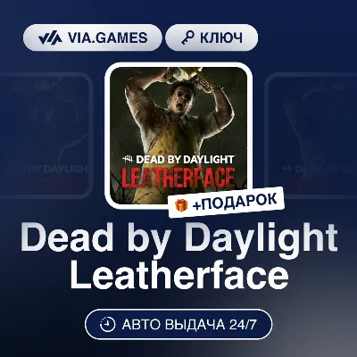 Dead by Daylight Leatherface DLC (Steam Ключ) РФ-СНГ-МИР + ПОДАРОК - irongamers.ru