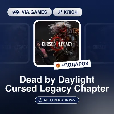 Dead by Daylight Cursed Legacy Chapter DLC (Steam Ключ) РФ-СНГ-МИР + ПОДАРОК - irongamers.ru
