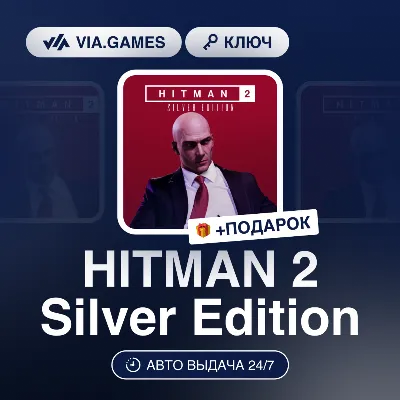 HITMAN 2 Silver Edition (Steam Ключ) РФ-СНГ-МИР + ПОДАРОК - irongamers.ru