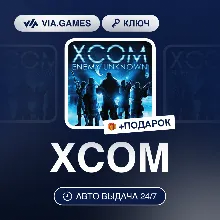 XCOM (Steam Ключ) МИР (Не все страны) + ПОДАРОК