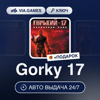 Gorky 17 (Steam Ключ) (Не все страны) + ПОДАРОК - irongamers.ru