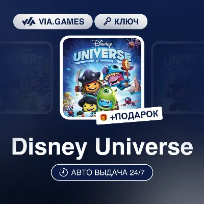 Disney Universe (Steam Ключ) РФ-СНГ-МИР + ПОДАРОК - irongamers.ru
