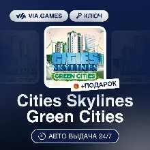 Cities Skylines Green Cities (Steam Ключ) РФ-СНГ-МИР + ПОДАРОК