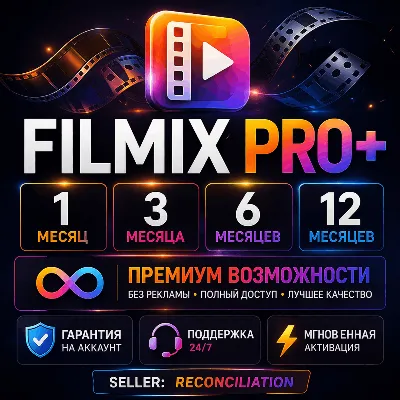 FILMIX PRO+ | 1 / 3 / 6 / 12 месяцев | Подписка | Гарантия - irongamers.ru