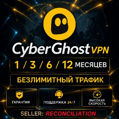 CyberGhost Cyber Ghost VPN аккаунт КиберГост ВПН 1 3 6 12 + Авто-доставка - irongamers.ru