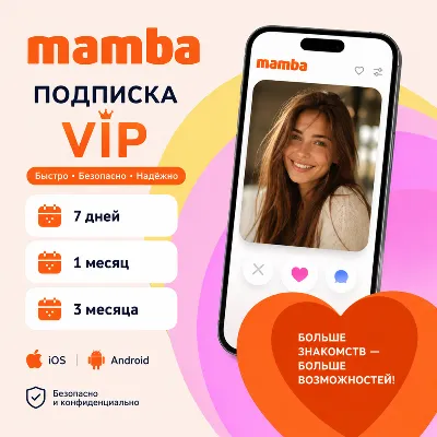Mamba подписка VIP/Монеты Мамба РФ/МИР ГАРАНТИЯ - irongamers.ru