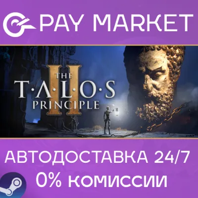 The Talos Principle 2 | АВТОДОСТАВКА [Россия Steam] - irongamers.ru