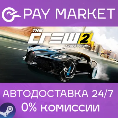 The Crew 2 Standart | АВТОДОСТАВКА |Россия Steam gift - irongamers.ru