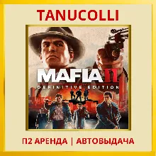 Mafia 2 Definitive edit (PS/PS4/PS5/RU) Аренда 7 сут