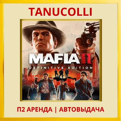 Mafia 2 Definitive edit (PS/PS4/PS5/RU) Аренда 7 сут - irongamers.ru