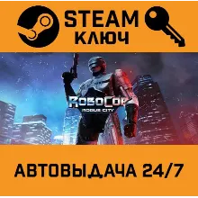 Robocop: Rogue City Alex Murphy. STEAM ключ РФ+СНГ