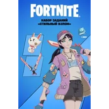 Fortnite набор заданий Стильный взлом 1000 ВБ XBOX