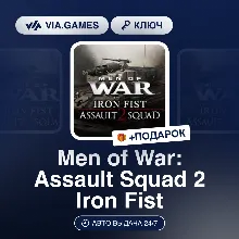 Men of War: Assault Squad 2 Iron Fist (Steam Ключ) РФ-СНГ-МИР + ПОДАРОК