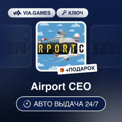 Airport CEO (Steam Ключ) РФ-СНГ-МИР + ПОДАРОК - irongamers.ru
