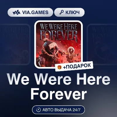 We Were Here Forever (Steam Ключ) РФ-СНГ-МИР + ПОДАРОК - irongamers.ru
